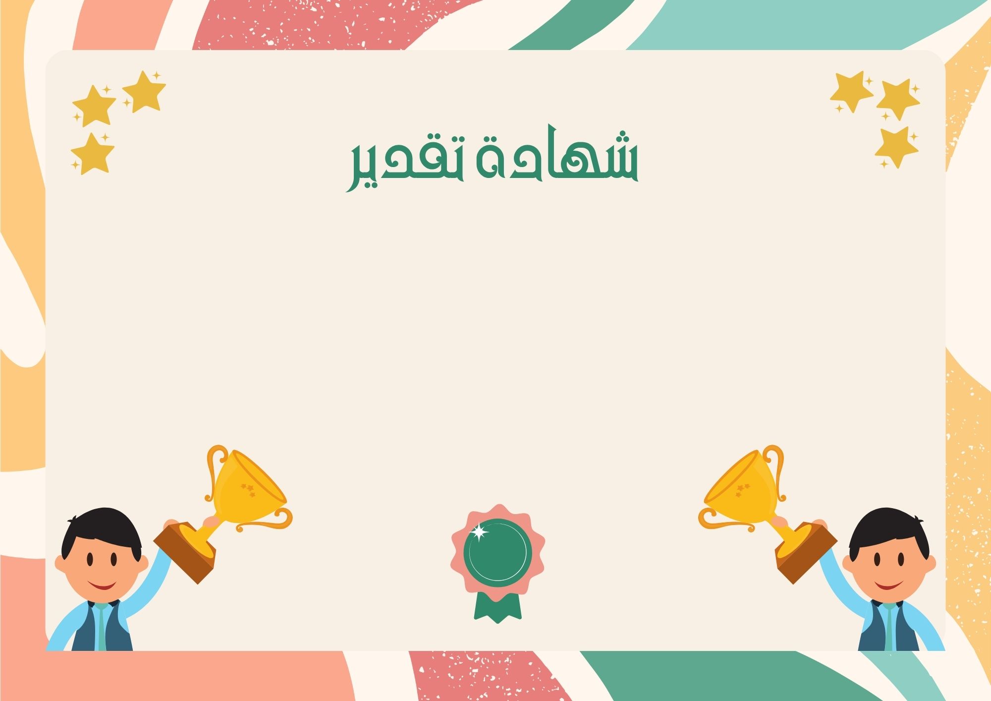 خلفية شهادة تقدير